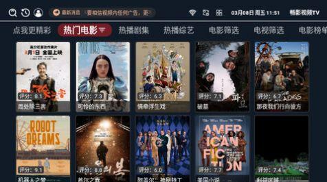 畅影视频TV电视版免费官方下载 v3.5.9 v5.5.3