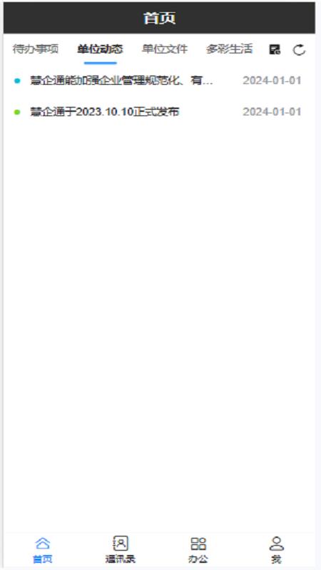 慧企宝办公软件下载 v1.0.0 v5.4.3