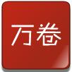 万卷书屋官方app下载手机 v4.3