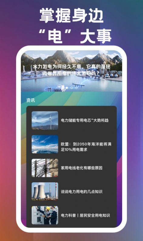 繁星电池助手官方下载安装 v1.0.1 v5.5.4