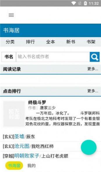 书海居清明版手机版免费版下载 v1.1.8 v5.0.1