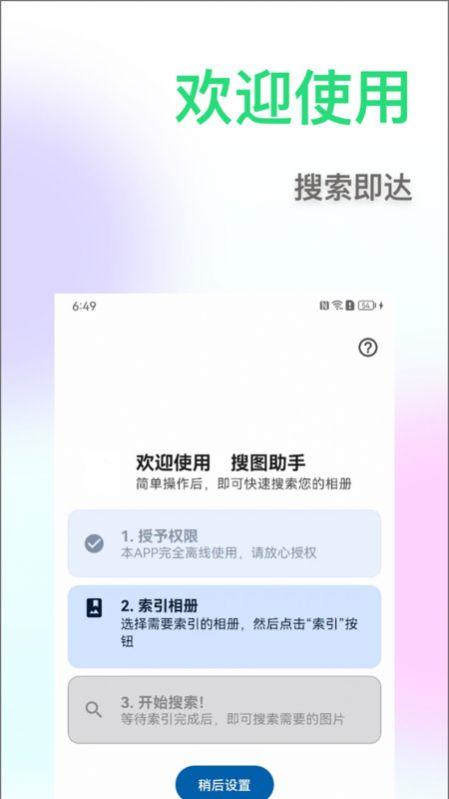 相册搜图助手下载软件 v1.1.0 v6.3.4