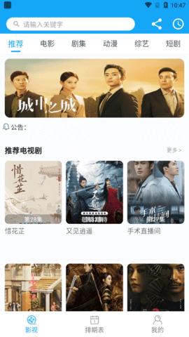 明星视频TV版免费版下载 v1.0.9 v5.2.1