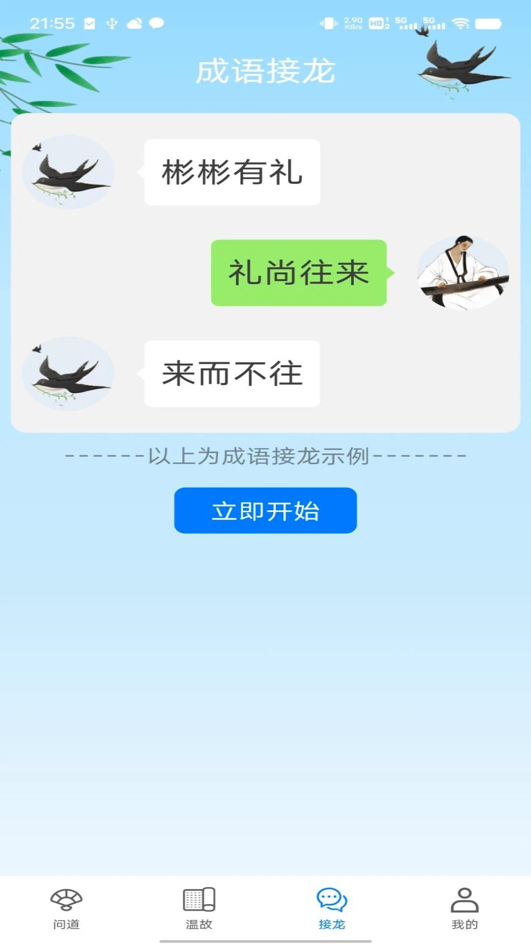 问道答人软件安卓版下载 v1.0.0 v3.5.4