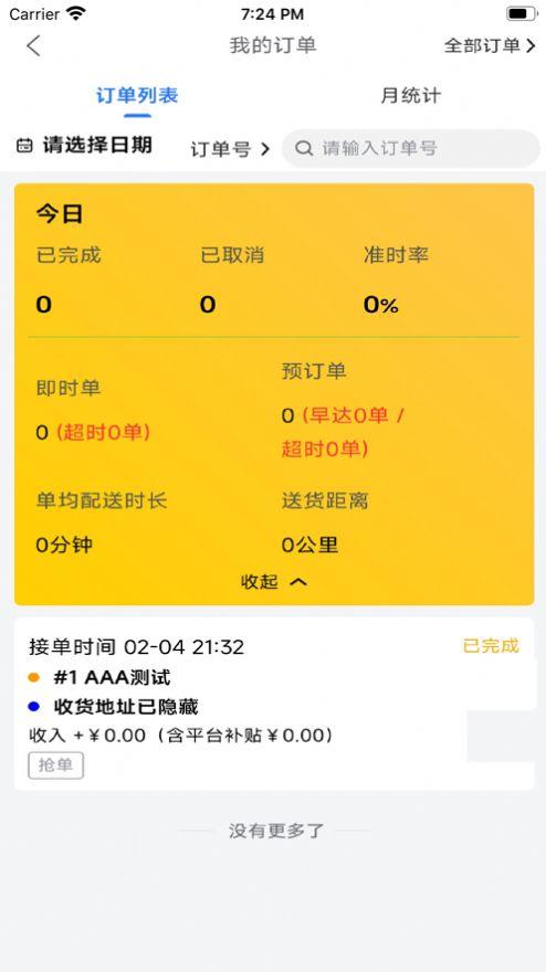 7点骑士接单平台下载 v1.16.8 v5.5.4