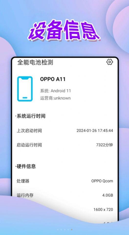 全能电池检测软件下载安装 v1.0.0 v4.3.4