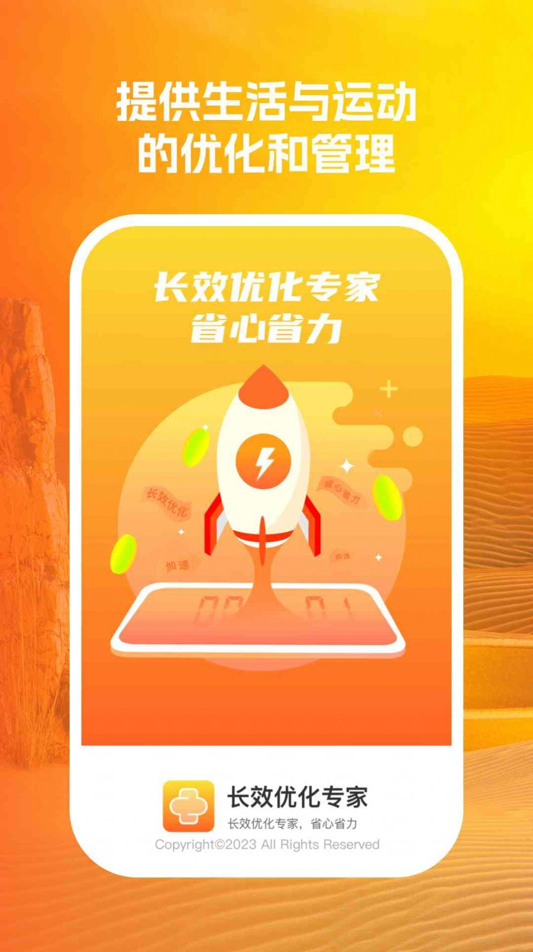 长效优化专家手机助手下载 v1.0.1 v5.1.1