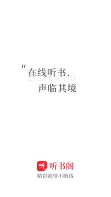 听书阁手机版免费下载安装 v1.9.9 v6.1.2