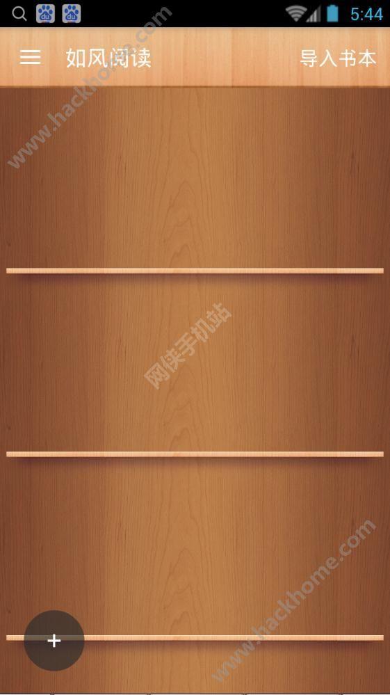 如风阅读下载手机版app v1.0.2 v3.2.1