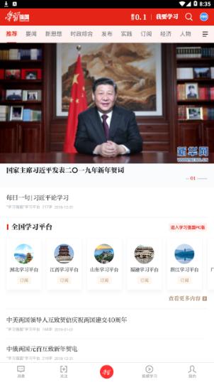 学强国国官方最新版app下载安装 v2.53.0 v5.5.4