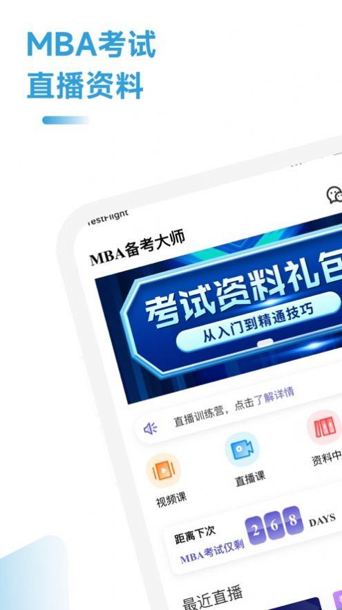 MBA备考大师软件最新版下载 v1.5.0 v3.0.1