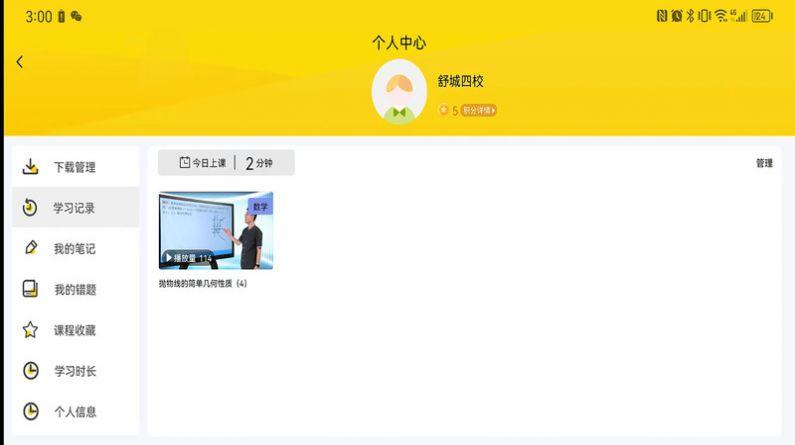 智慧学校自主学习系统app手机版下载 v1.2.0 v3.3.1