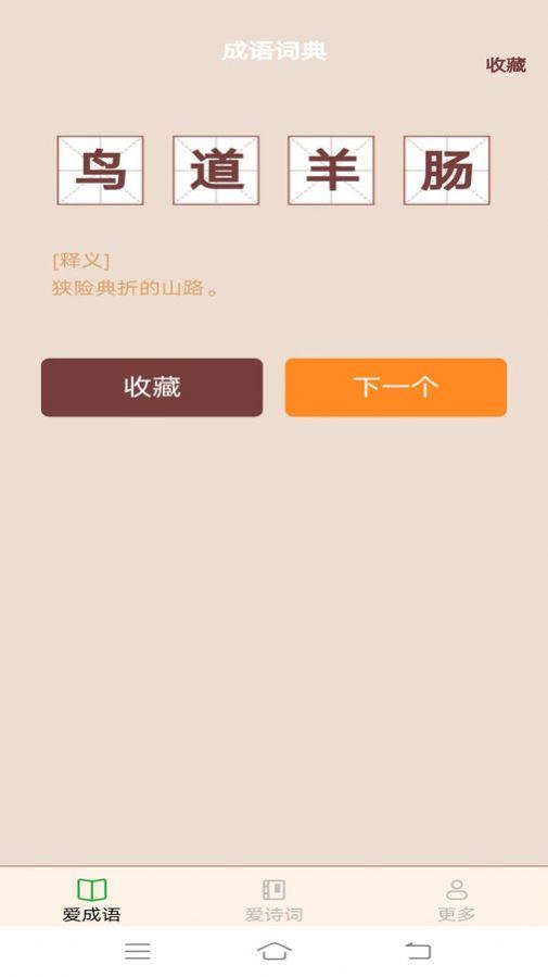 欢欢爱成语软件手机版下载 v2.2.9.2 v3.2.2