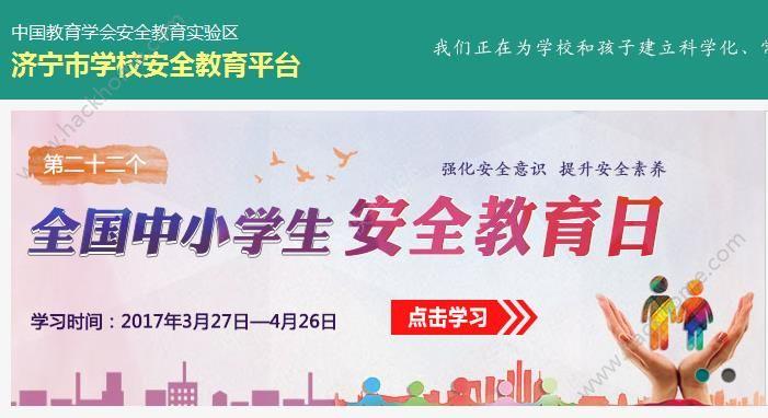 济宁安全教育平台官方app下载 v1.8.8 v3.5.2