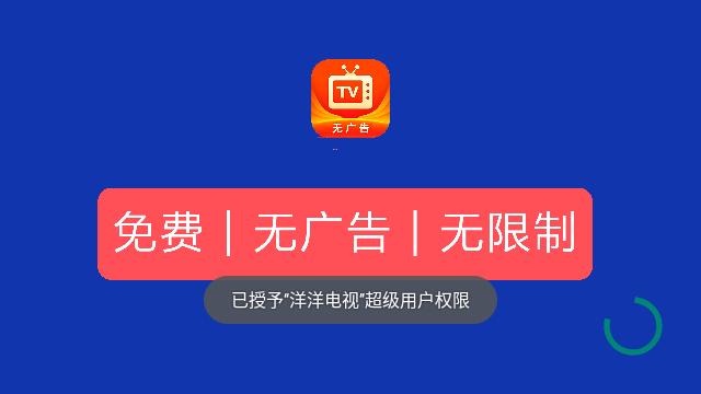 洋洋电视tv版官方免费下载 v1.0.1009 v3.1.2