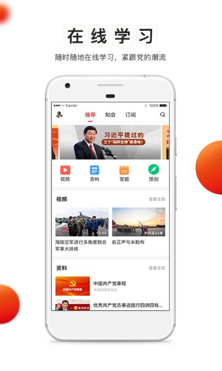 党建云安卓手机版app v4.4.5 v6.4.4