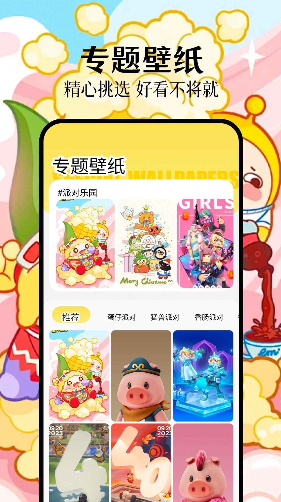 派对游戏壁纸官方手机版下载图片3