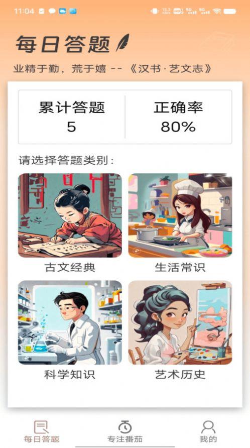 金牌答人答题软件下载 v1.0.0 v3.3.4