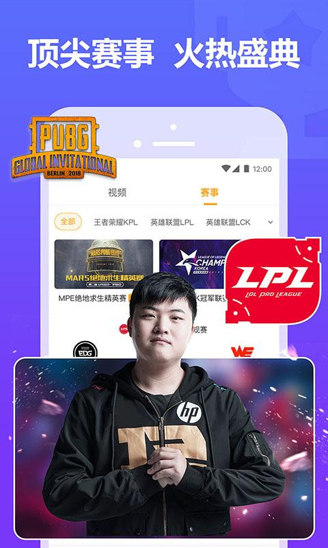 虎牙直播官方平台app下载安装 v11.9.2 v4.2.4