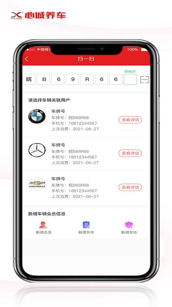心诚养车门店版安卓手机版下载 v1.0 v5.4.3