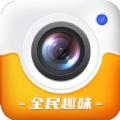 全民趣味相机软件官方下载 v1.0