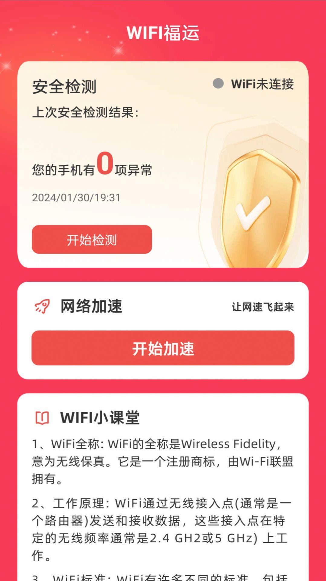 WiFi福运网络助手下载 v1.0.0 v5.3.4