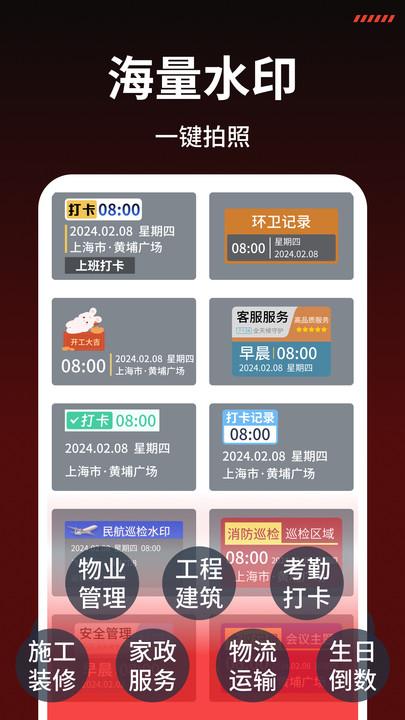 水印相机极速版软件免费版下载 v1.0.10 v4.1.3