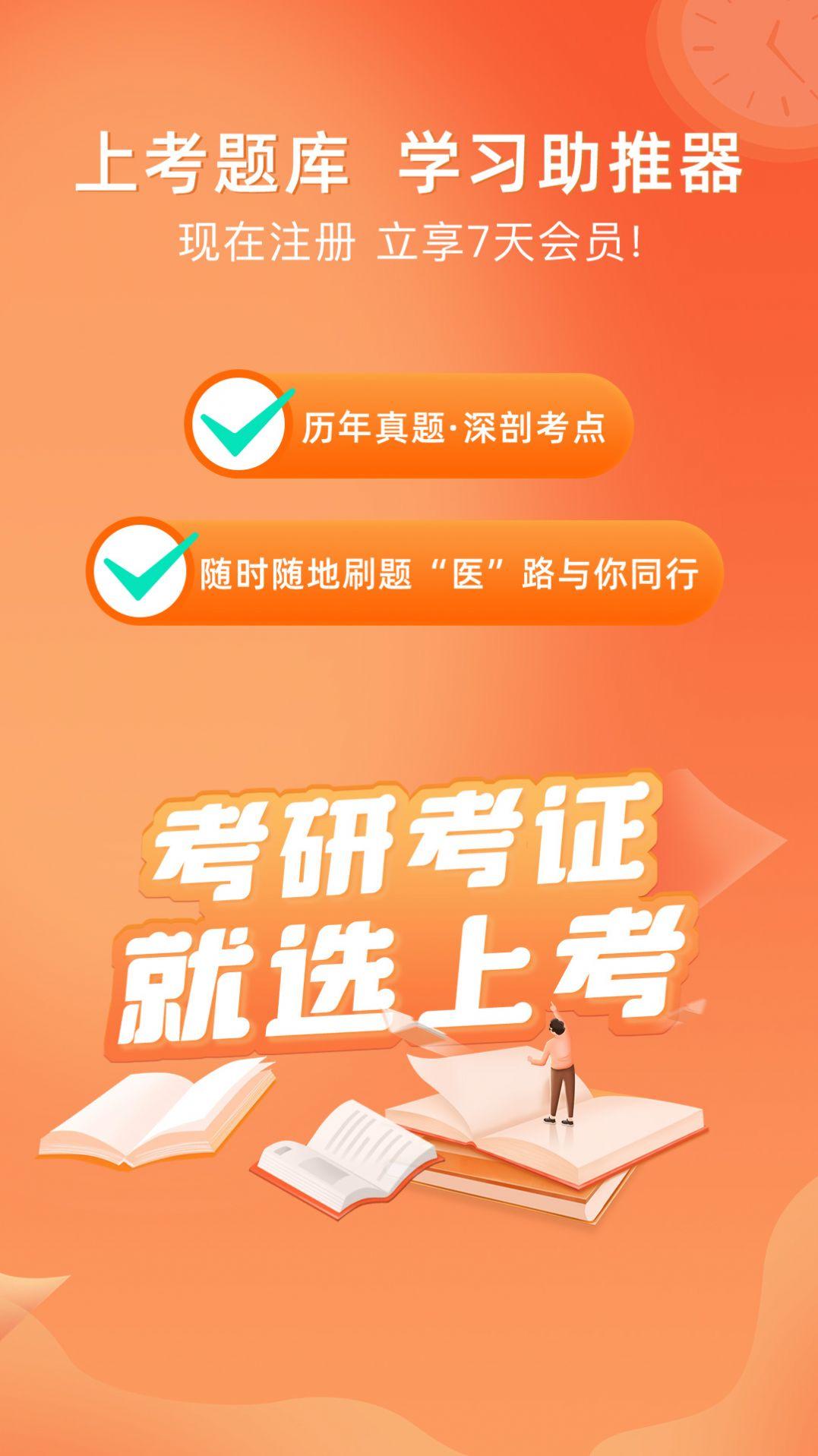 上考网教育官方手机版下载 v1.0 v3.5.4