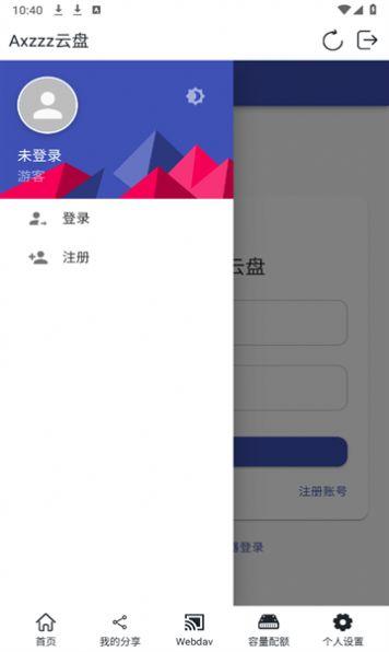 Axzzz云盘手机版下载安装 v1.2.1 v6.1.3