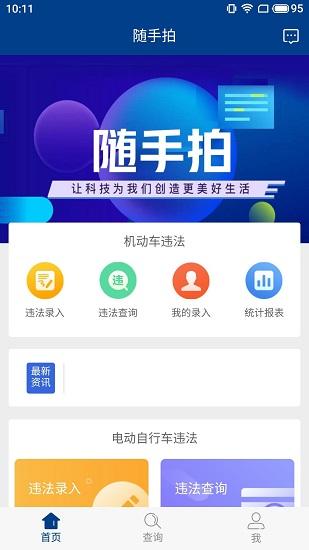 郑州随手拍违章app有奖励的官方软件平台（交管12123） v3.0.3 v6.0.2
