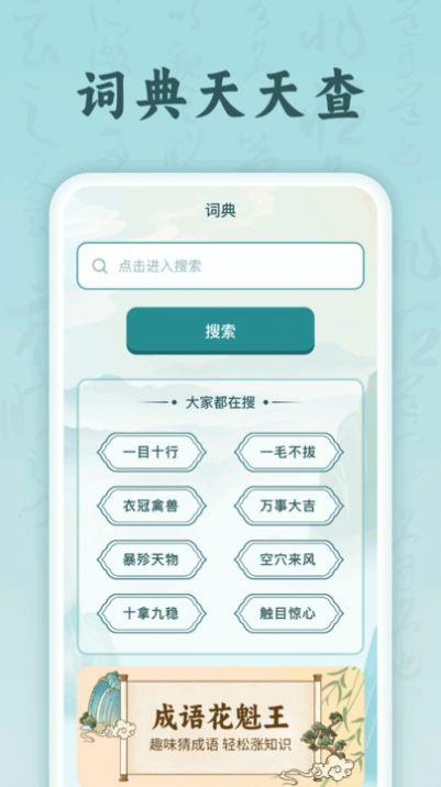 成语花魁王软件官方下载 v1.0.1.2024.0403.1053 v4.0.2