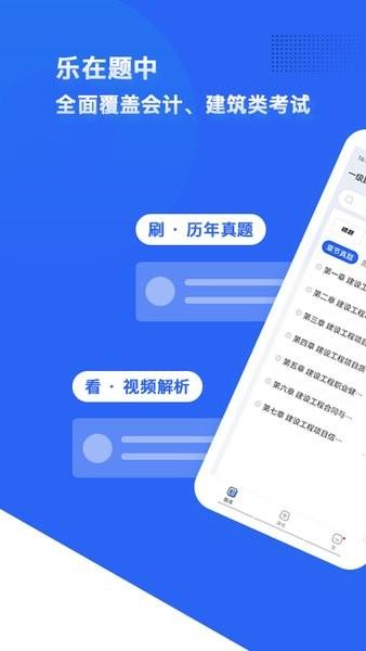 乐在题中软件最新版下载 v1.0 v6.2.1