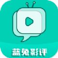 蓝兔影评软件最新版下载 v3.7.0
