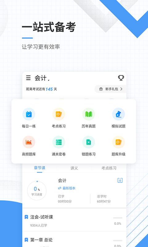 会计准题库软件安卓版下载 v4.87 v5.0.1