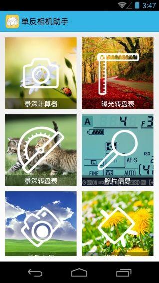 单反相机助手app手机版客户端下载 v1.96 v4.0.1