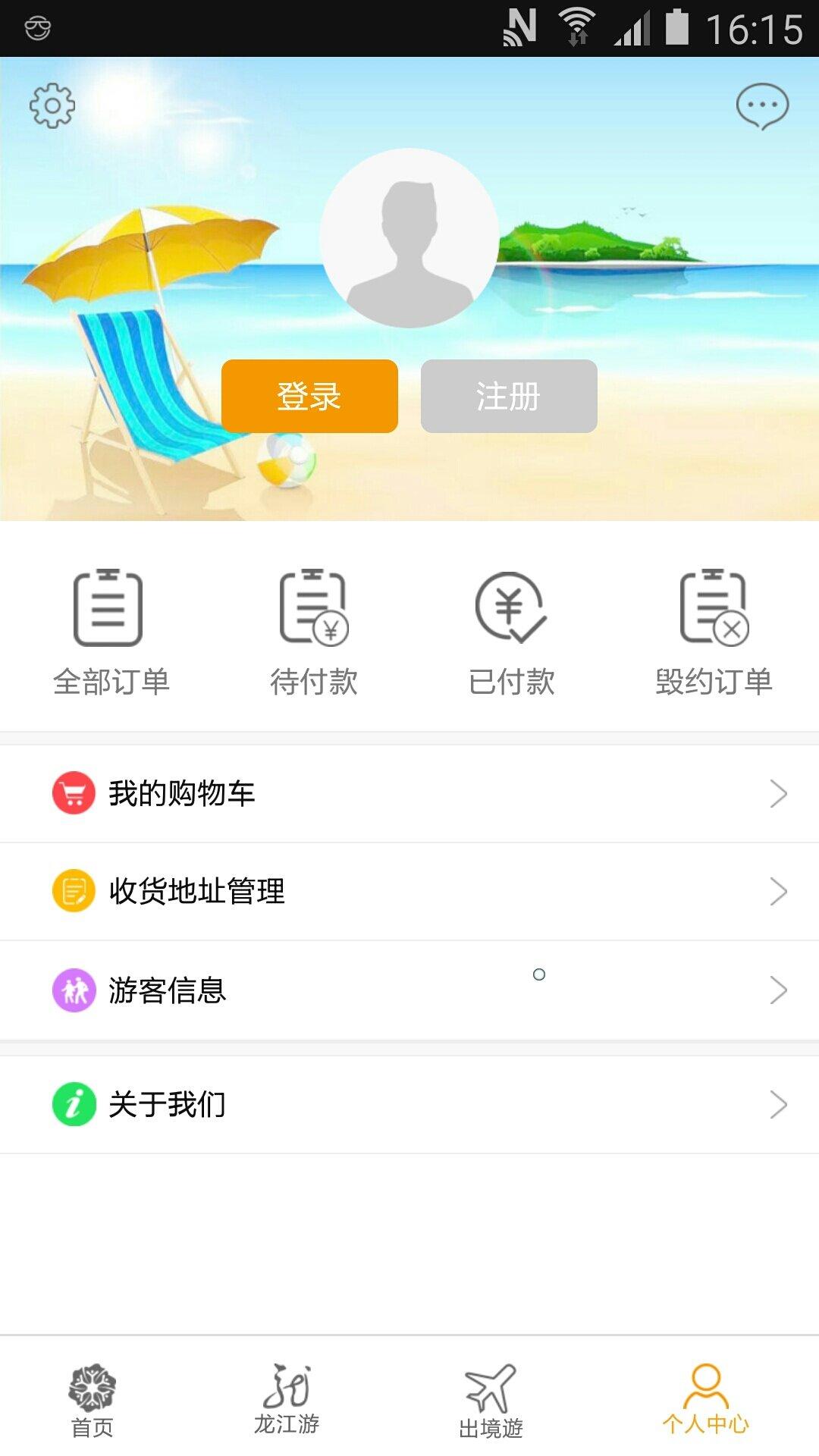 龙美旅游网安卓手机版下载 v1.0.0 v5.2.2