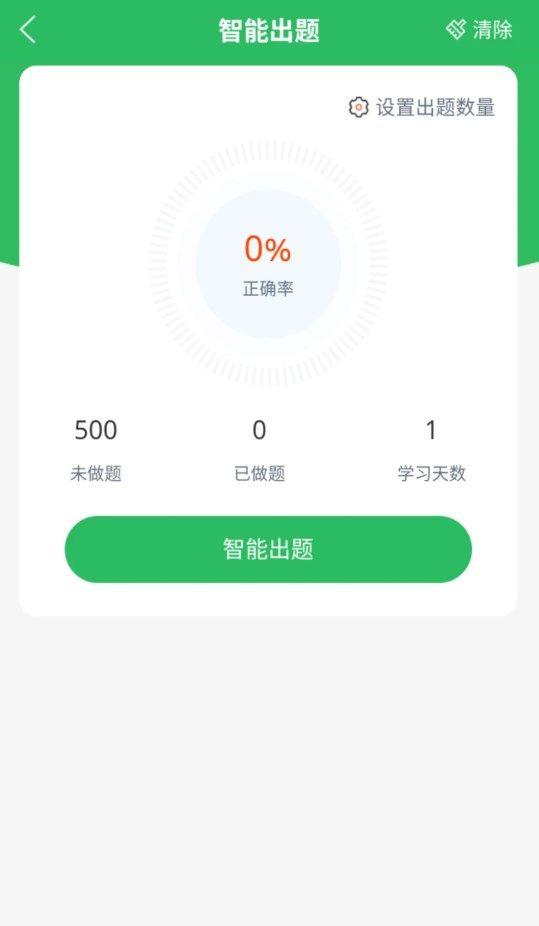 出租车资格证题库软件官方下载图片1