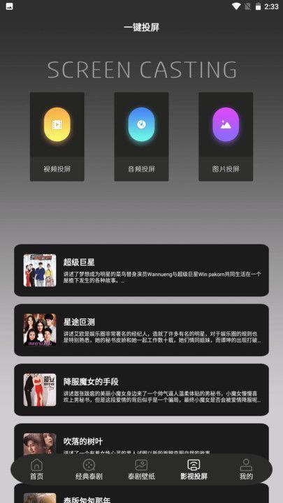 泰剧TV投屏软件免费版下载 v1.2 v6.2.1