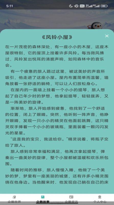 企鹅妙看软件安卓版下载 v1.0.0 v3.2.3