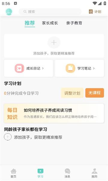 家长茶馆家庭教育下载 v1.0.0 v6.3.3
