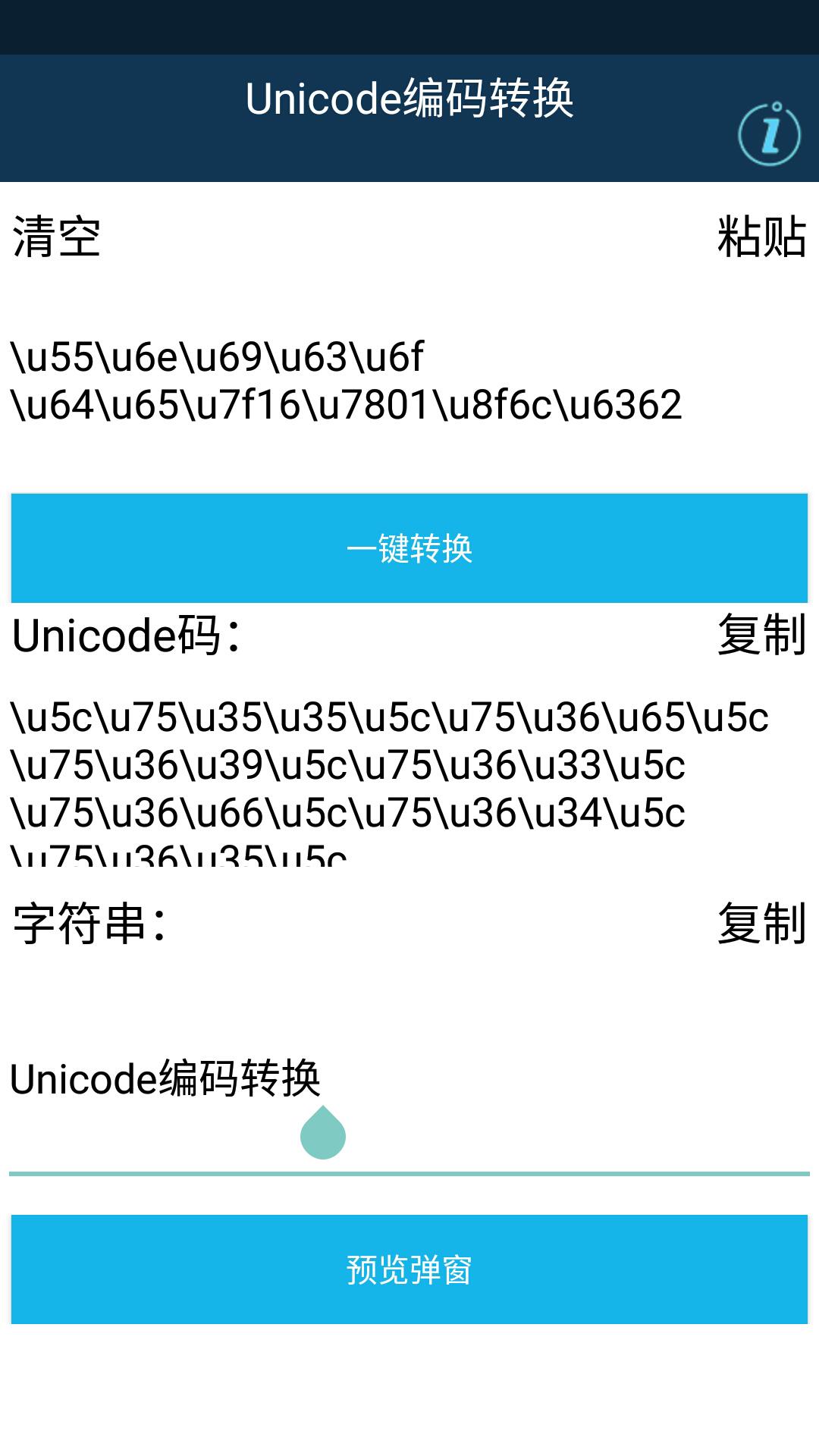 Unicode编码转换中文版工具app下载 v14.0 v3.2.2