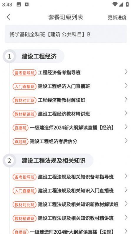 进击职考官方手机版下载 v1.0 v5.0.4