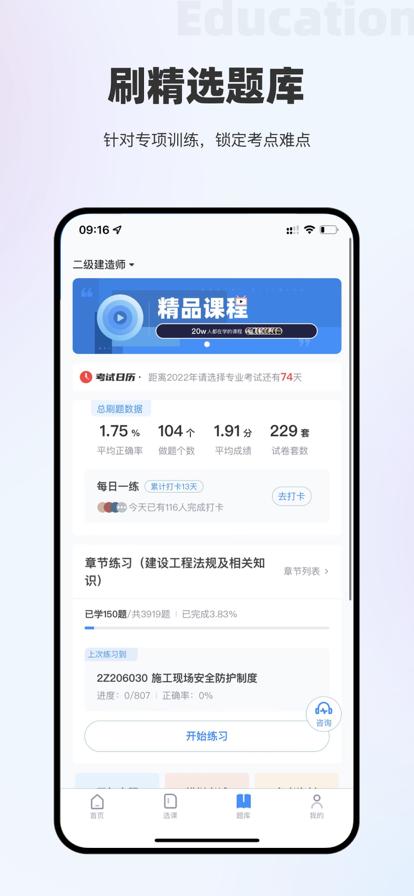文众网校app手机版下载 v2.9.8 v4.2.2