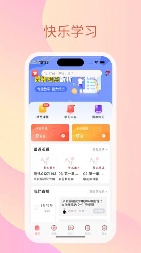 天资网校软件官方下载 v1.0.1 v3.0.4