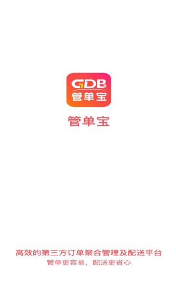 管单宝官方软件下载图片2