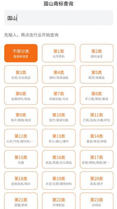 国山商标查询app手机版下载 v1.49.6 v3.2.2