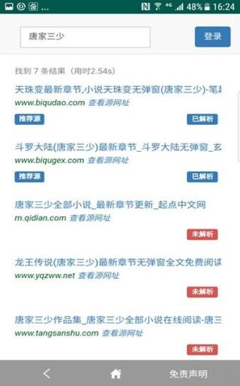 淘淘搜索小说阅读器app安卓版下载 v1.0.1 v5.4.4