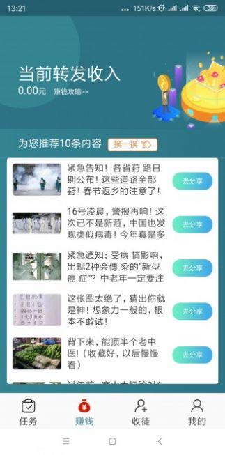 稻田网转发app软件图片1