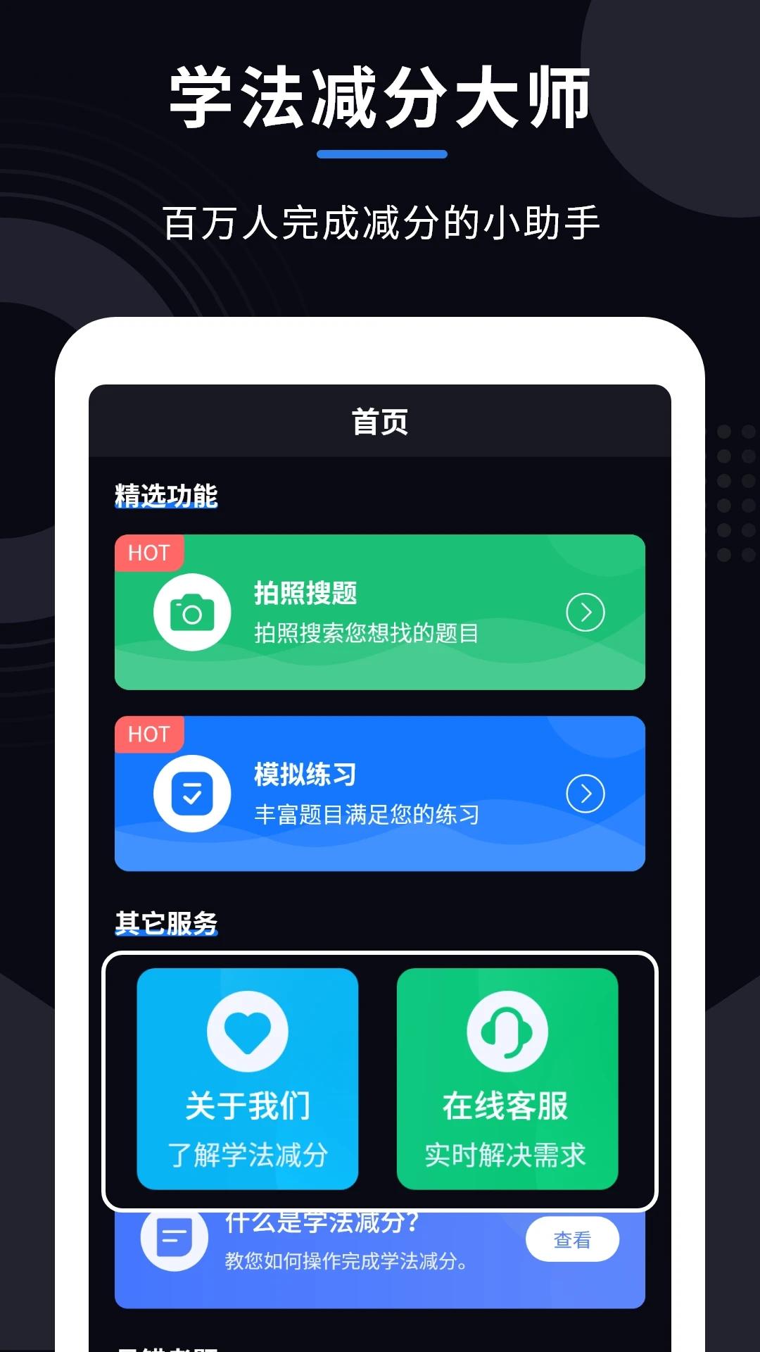学法减分大师免费版手机版下载 v2.5.1 v3.3.1