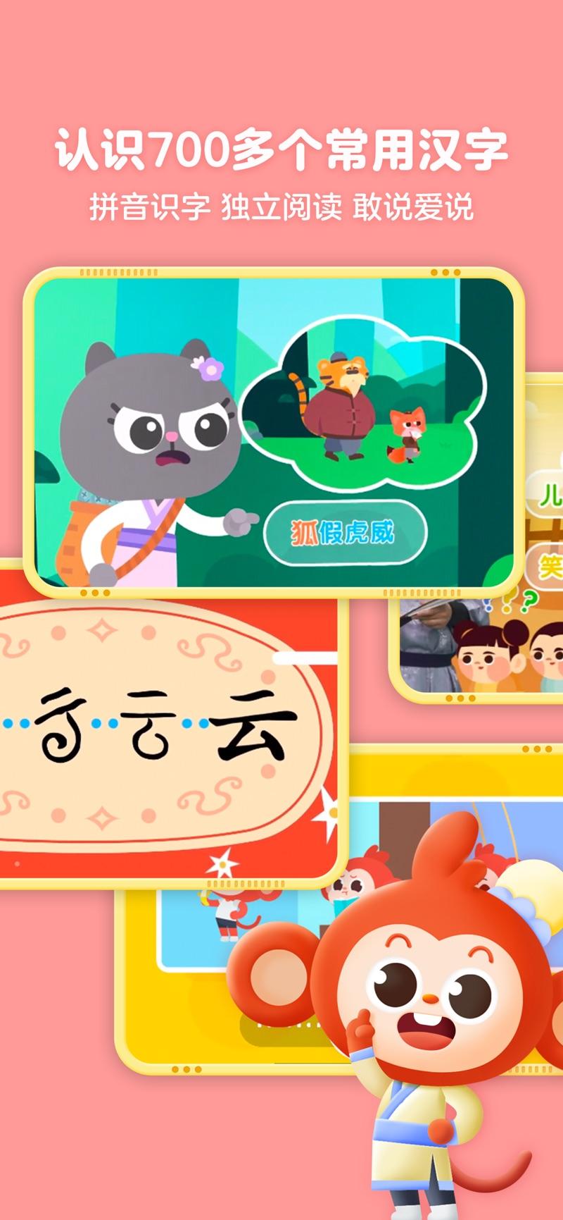 小猴启蒙官方最新版下载 v3.7.3 v3.3.3